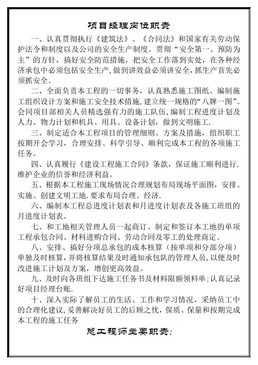 建筑工程施工五大员岗位职责