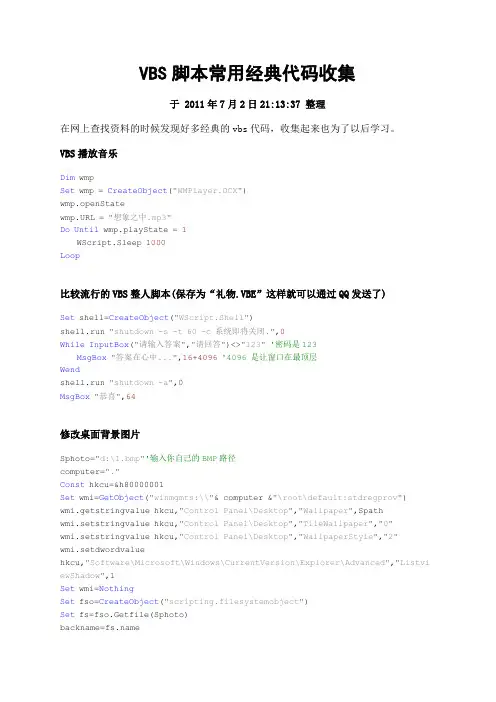VBS脚本常用代码大全 2011 整理