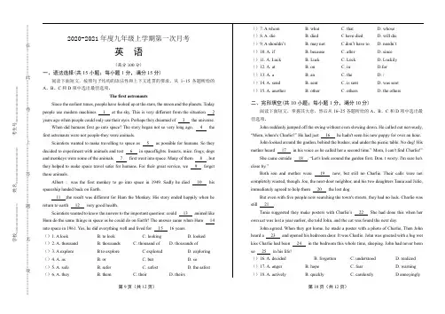 2020-2021年度九年级英语上学期第一次月考试题(含答案)