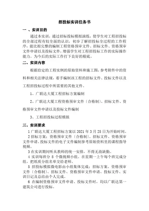 2021年整理 7.2《招投标实训》任务书