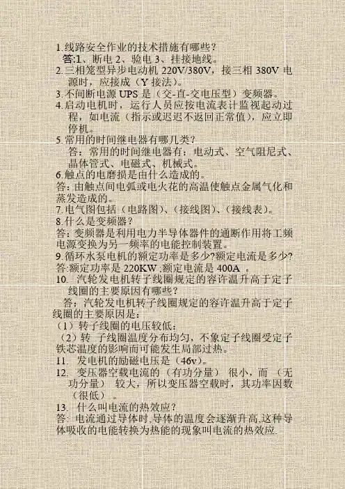 电气知识问答总结