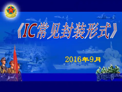 IC常见封装大全全彩图