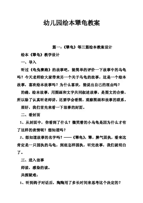 幼儿园绘本犟龟教案