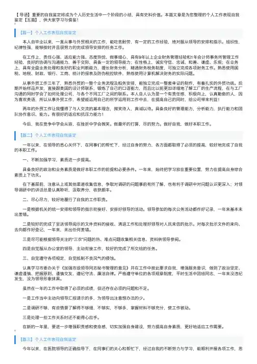 个人工作表现自我鉴定【五篇】