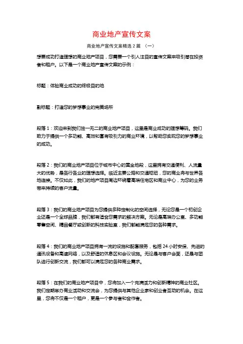 商业地产宣传文案2篇