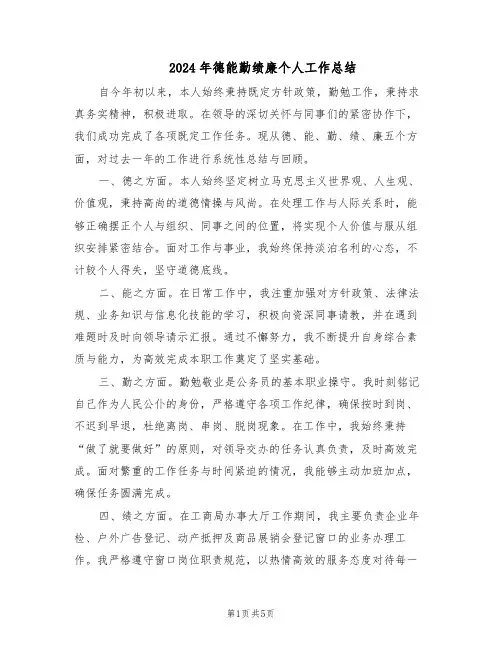 2024年德能勤绩廉个人工作总结（3篇）