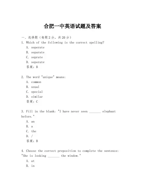 合肥一中英语试题及答案