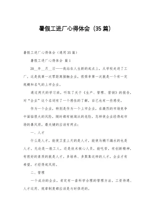 暑假工进厂心得体会(35篇)