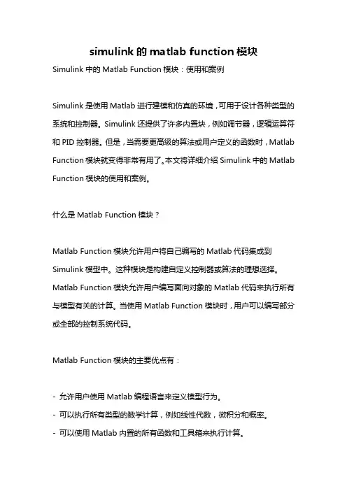 simulink的matlab function模块