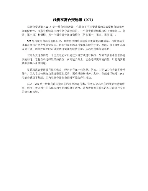 浅析双离合变速器(DCT)