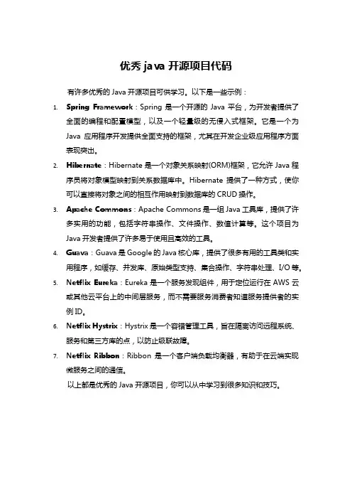 优秀java开源项目代码