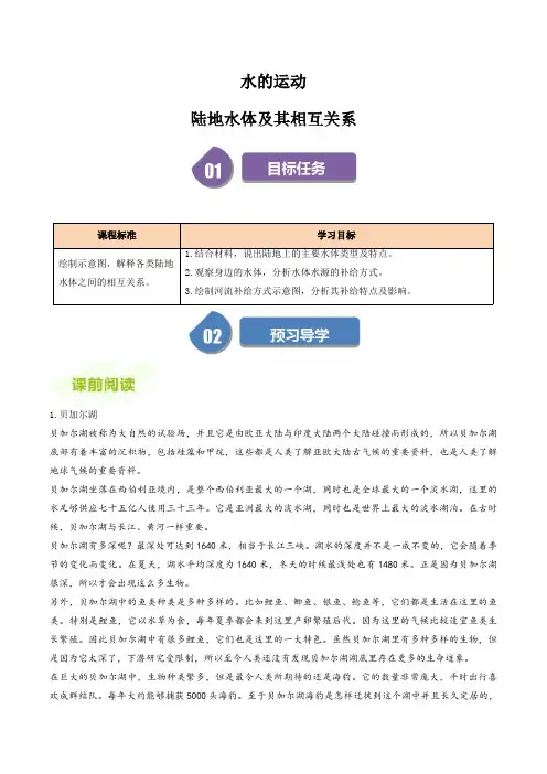 高中地理人教版选择性必修教案讲义：陆地水体及其相互关系(解析版)