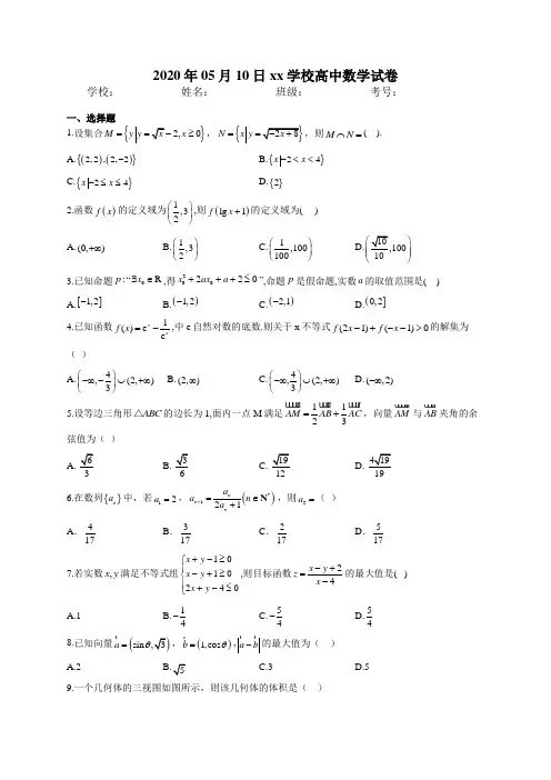 2020年河南省洛阳市实验中学高三数学(文)高考模拟测试卷一