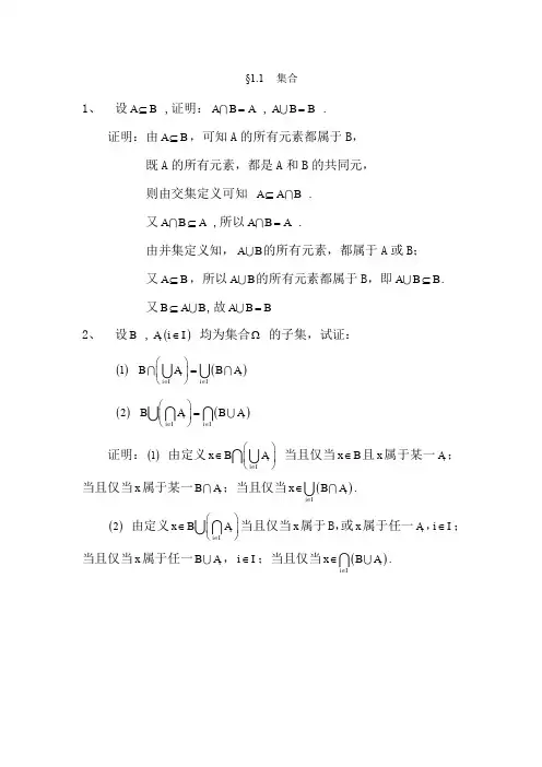 【大学课程】近世代数教材习题答案