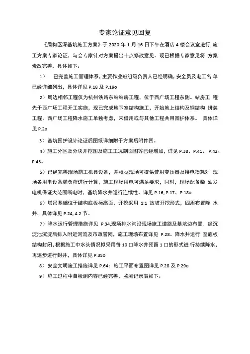 施工方案专家论证意见回复模板
