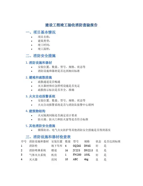 4.建设工程竣工验收消防查验报告
