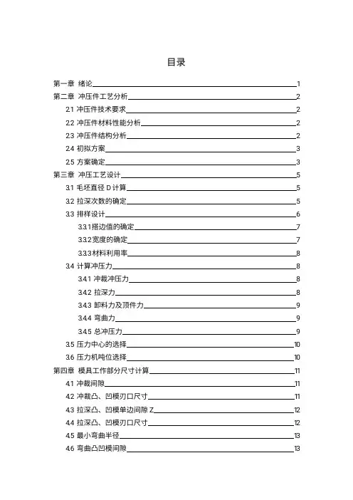 落料拉深冲孔复合模具设计