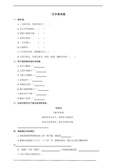 最新部编版小学语文五年级下册  汉字真有趣  同步练习题(附答案)