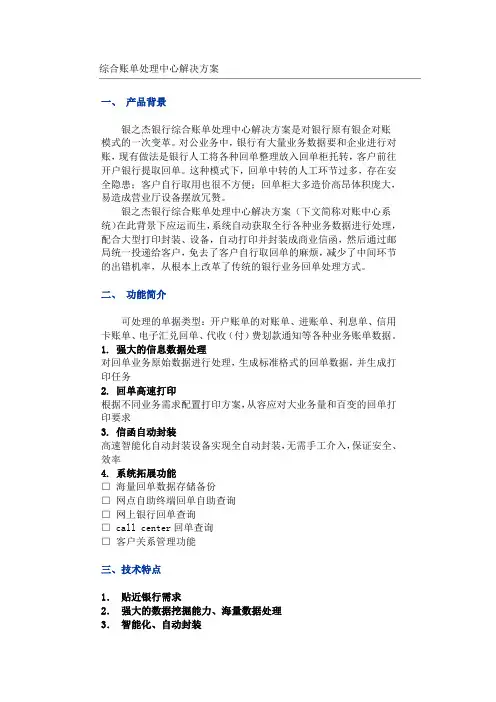 综合账单处理中心解决方案2