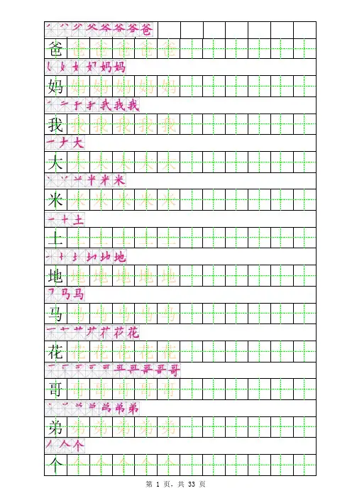 一年级上册田字格描红字帖(带笔顺直接打印版)