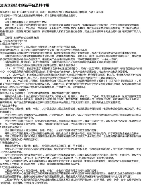 浅谈企业技术创新平台及其作用