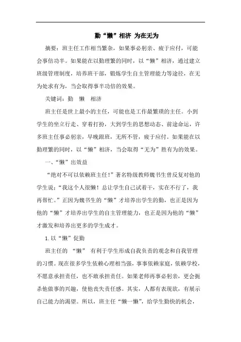 勤“懒”相济 为在无为论文