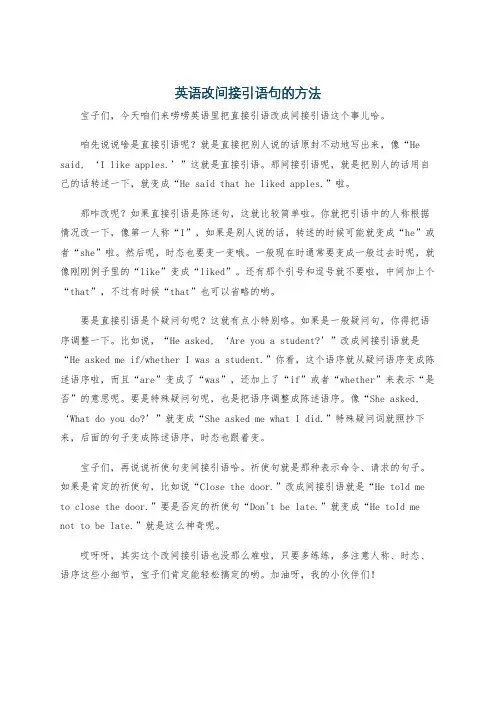 英语改间接引语句的方法