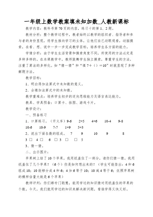 一年级上数学教案填未知加数_人教新课标