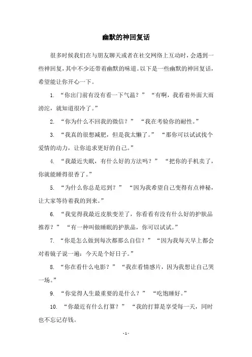 幽默的神回复话