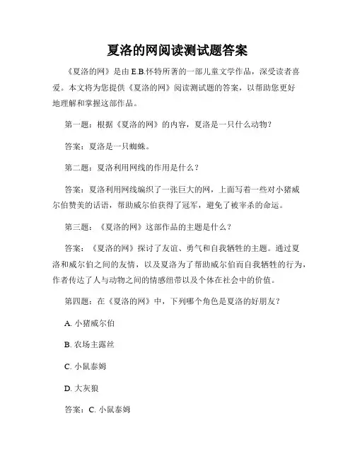 夏洛的网阅读测试题答案