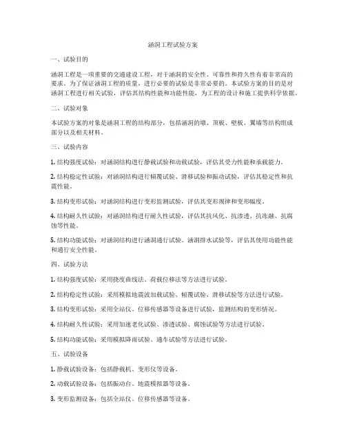 涵洞工程试验方案