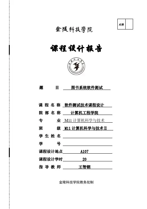 软件测试课程设计报告