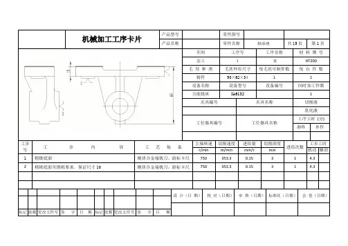 轴承座的加工工艺及夹具设计机械加工工序卡片