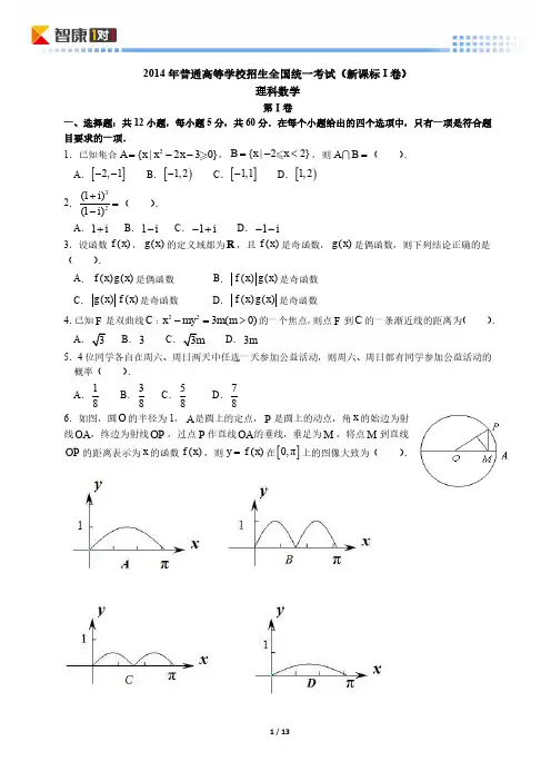 2014全国新课标I高考真题数学理(含解析)
