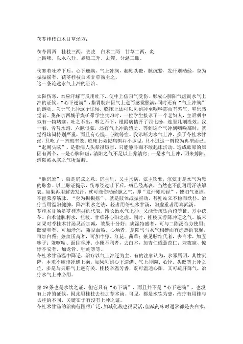 茯苓桂枝白术甘草汤方