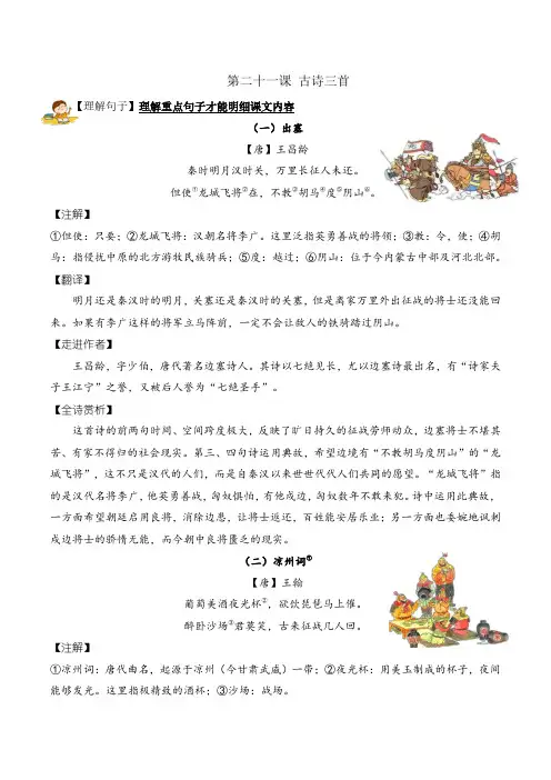 2023-2024学年小学四年级上学期语文教材同步知识点与配套练习21《古诗三首》含答案