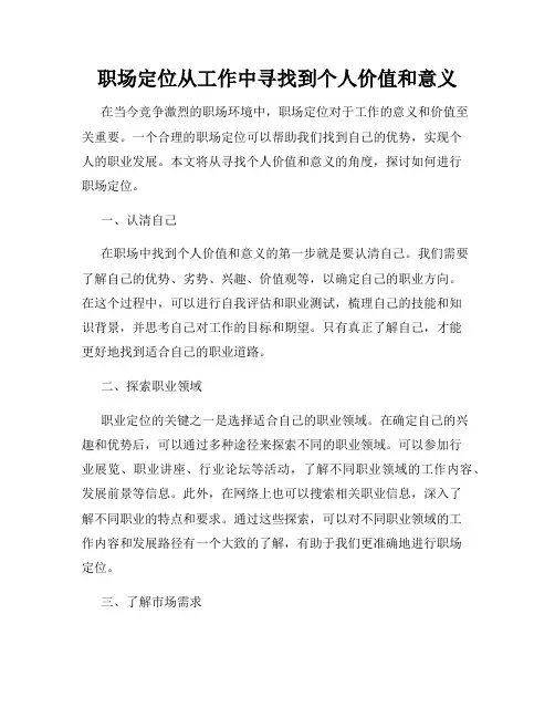 职场定位从工作中寻找到个人价值和意义