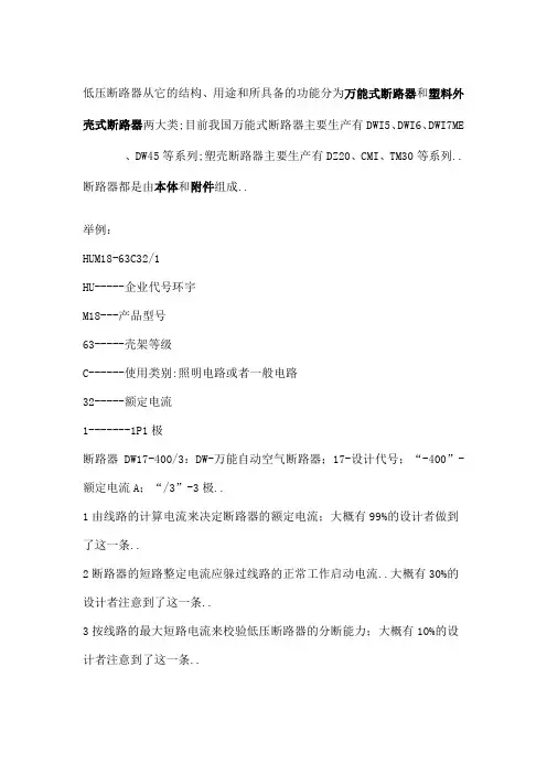 断路器型大全讲解