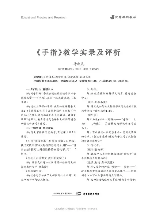 《手指》教学实录及评析