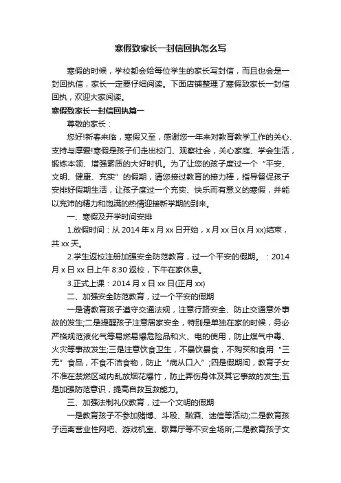 寒假致家长一封信回执怎么写