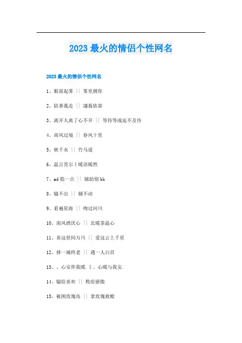 2023最火的情侣个性网名