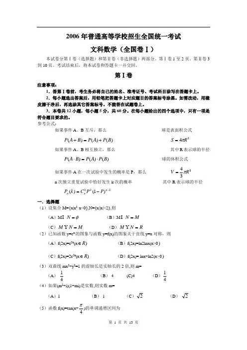 2006高考理科数学试卷及答案全国1