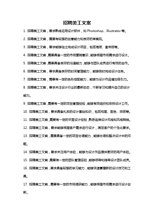 招聘美工文案