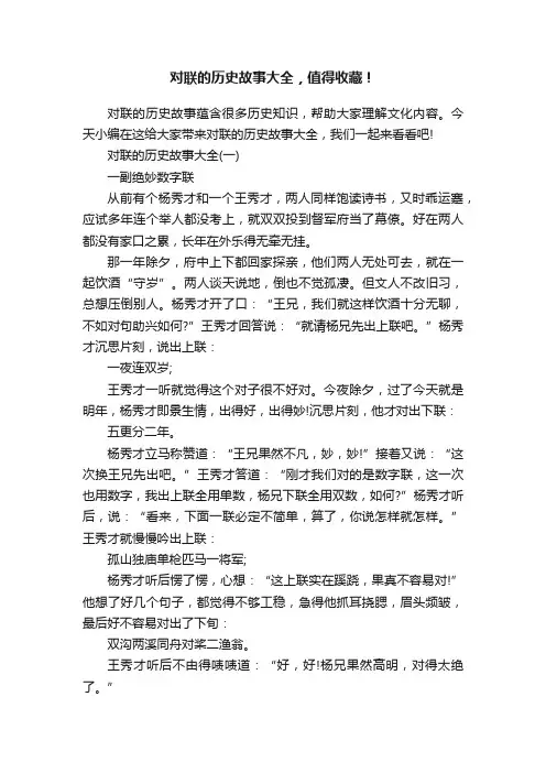 对联的历史故事大全，值得收藏！