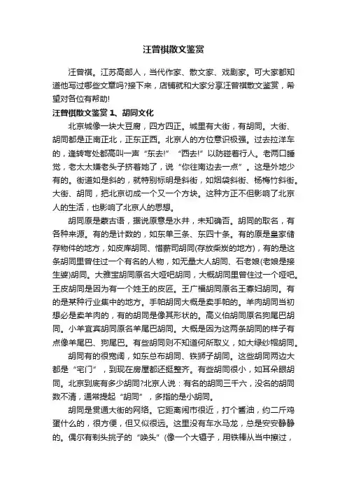 汪曾祺散文鉴赏