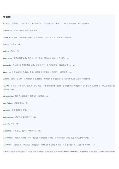 葡萄酒术语表