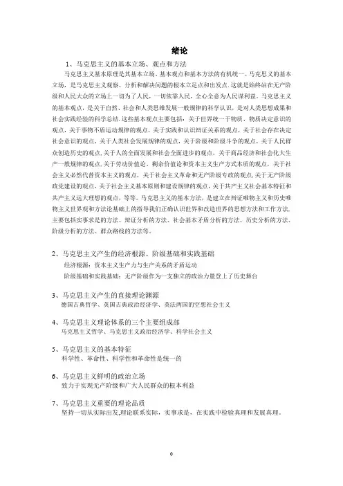 马克思复习资料