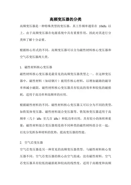 高频变压器的分类