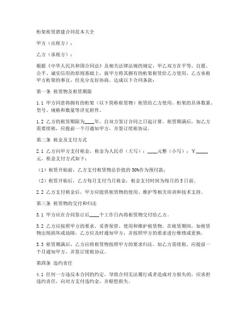 桁架租赁搭建合同范本大全