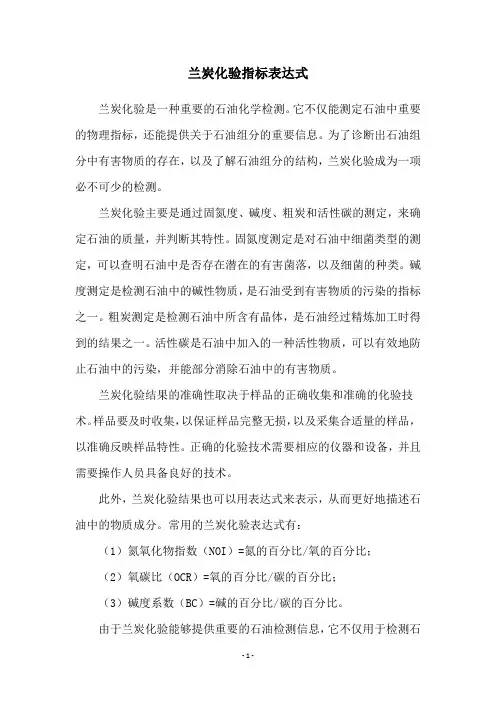 兰炭化验指标表达式